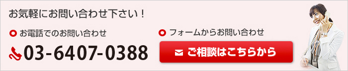 ご相談はこちらから